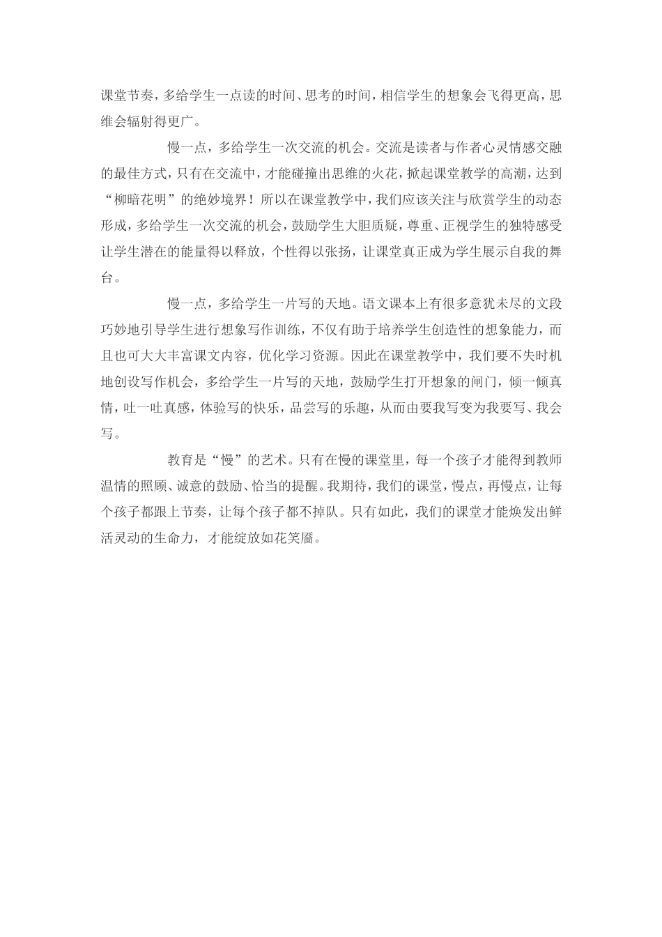 课堂需要“慢”艺术_第2页