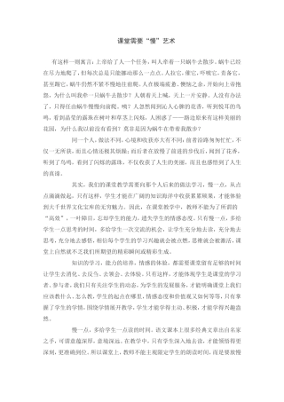 课堂需要“慢”艺术