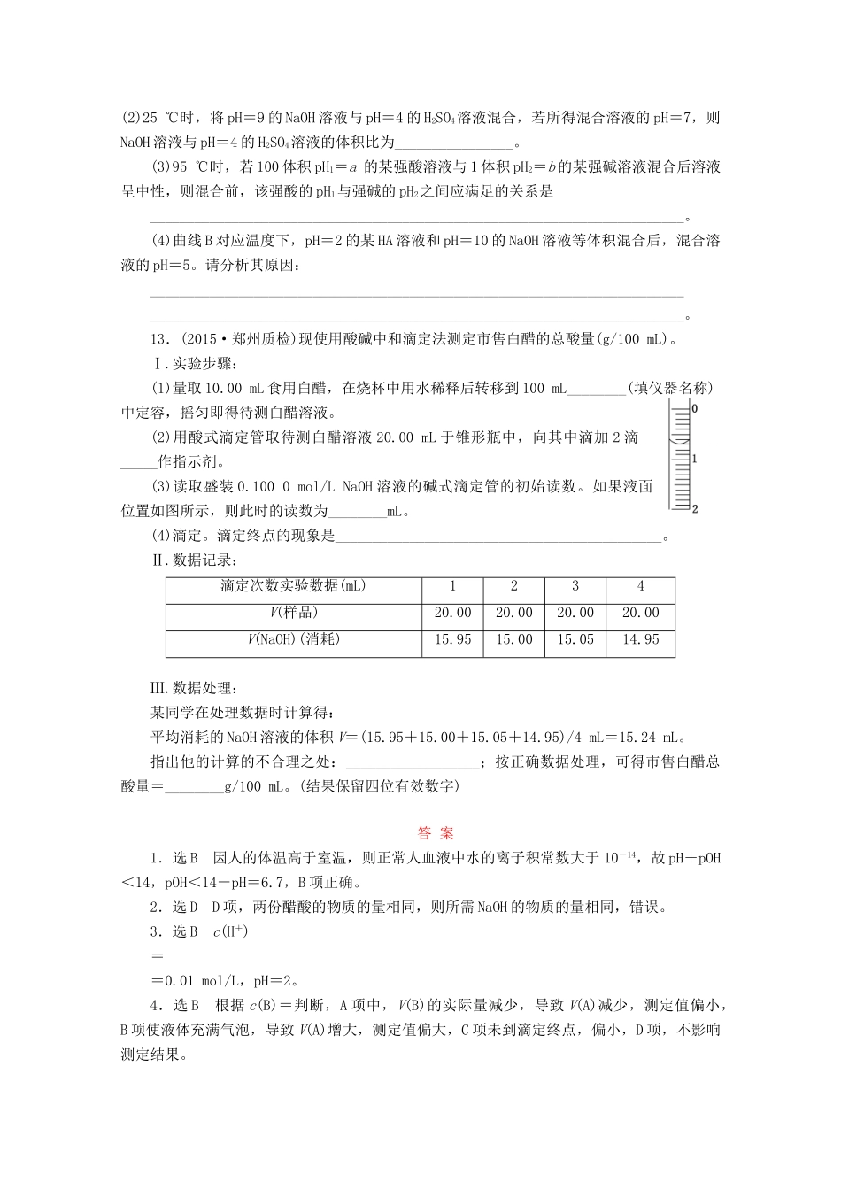 广东省高考化学一轮复习 课时跟踪检测（二十五）溶液的酸碱性与pH计算-人教版高三全册化学试题_第3页