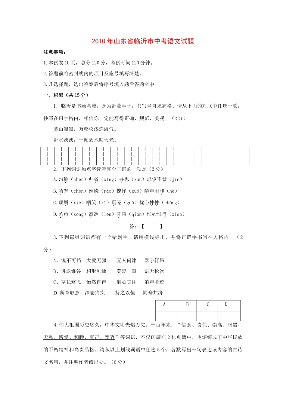 山东省临沂市中考真题语文试卷试卷_第1页