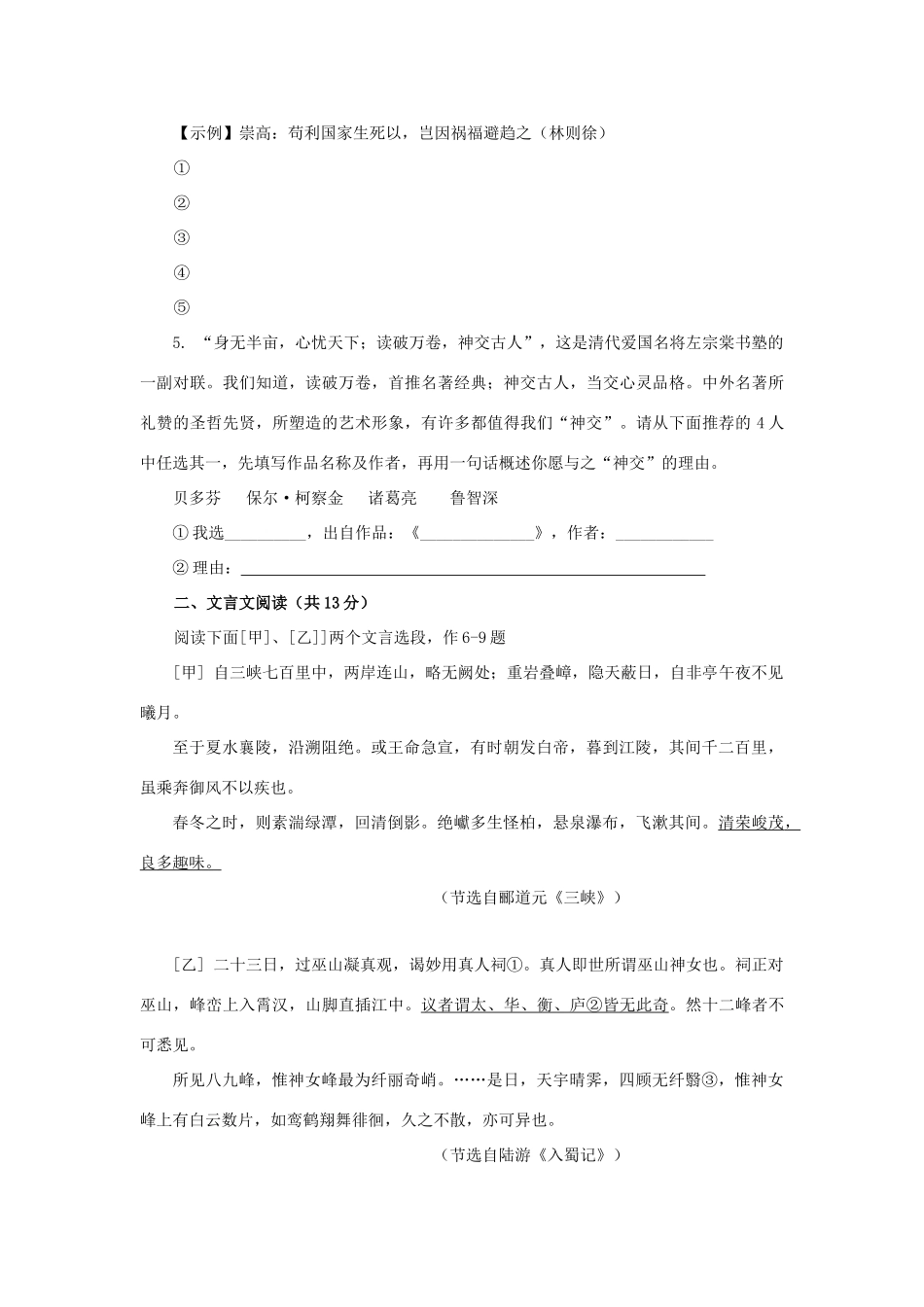 山东省临沂市中考真题语文试卷试卷_第2页