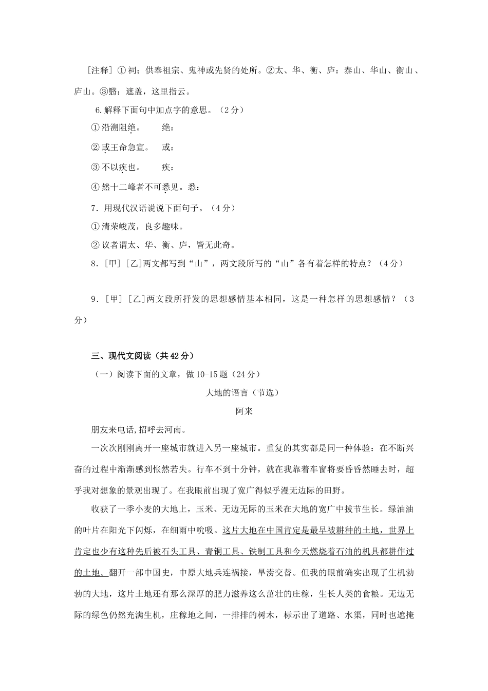 山东省临沂市中考真题语文试卷试卷_第3页