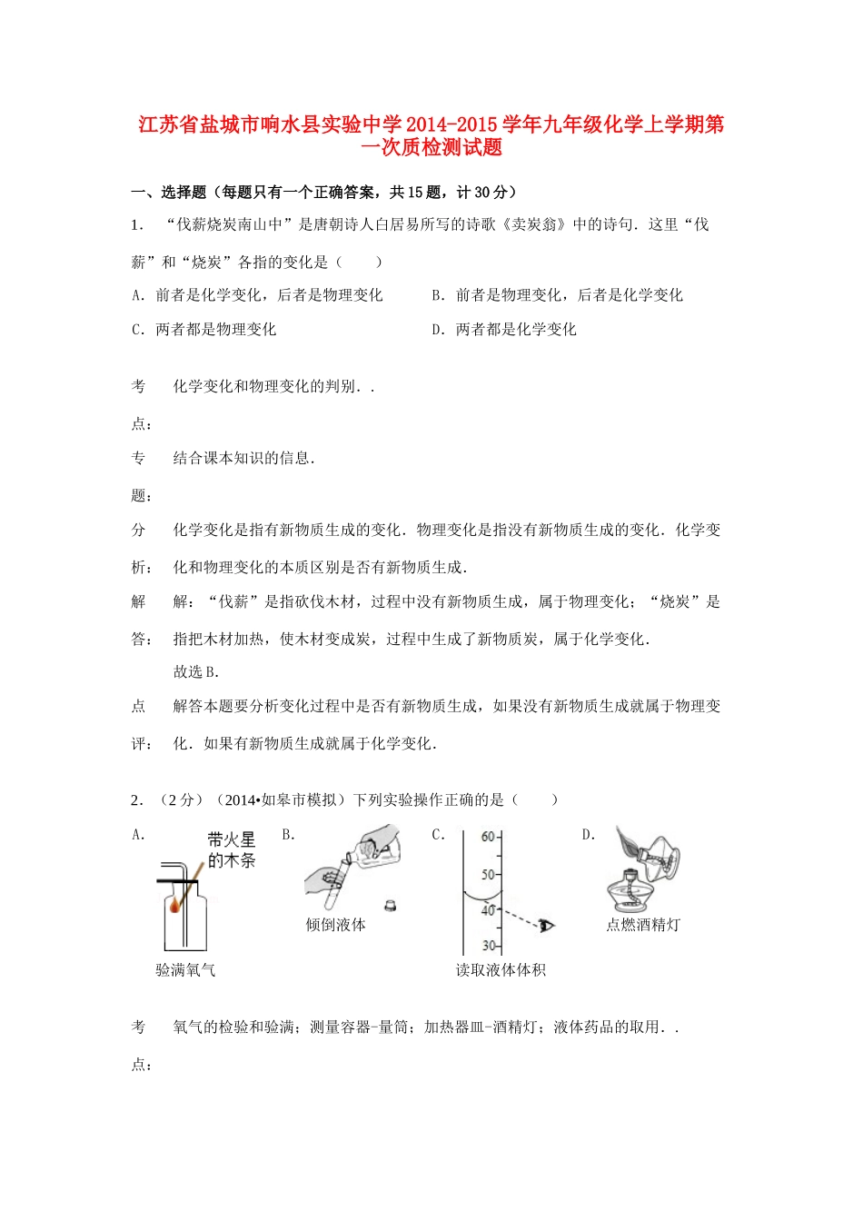 九年级化学上学期第一次质检测试卷 沪教版试卷_第1页
