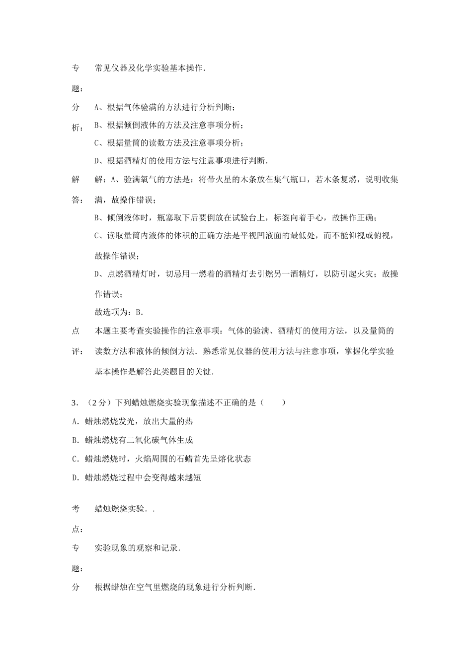九年级化学上学期第一次质检测试卷 沪教版试卷_第2页