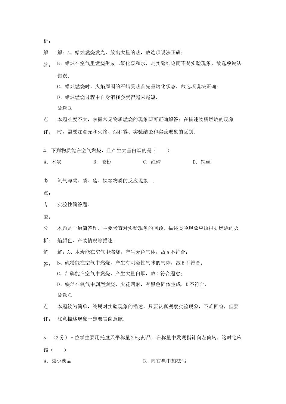 九年级化学上学期第一次质检测试卷 沪教版试卷_第3页