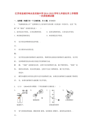 九年级化学上学期第一次质检测试卷 沪教版试卷