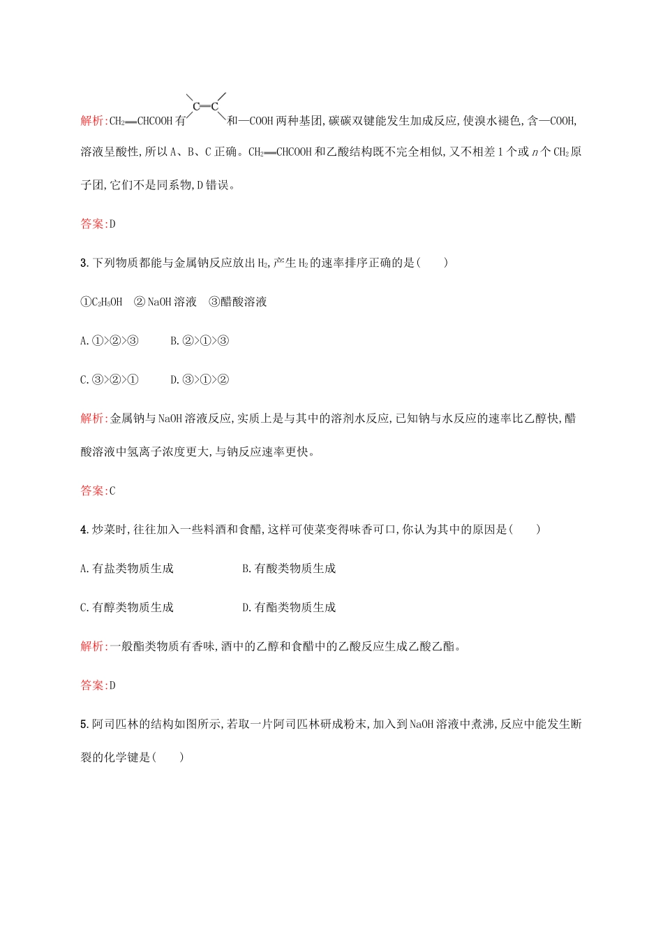 高中化学 第三章 有机化合物 3.3.2 乙酸同步练习 新人教版必修2-新人教版高一必修2化学试题_第2页
