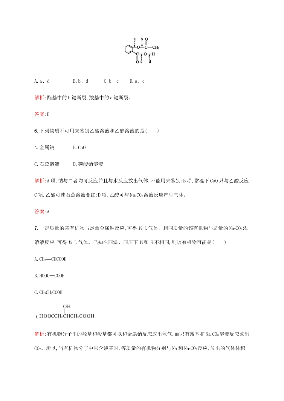 高中化学 第三章 有机化合物 3.3.2 乙酸同步练习 新人教版必修2-新人教版高一必修2化学试题_第3页