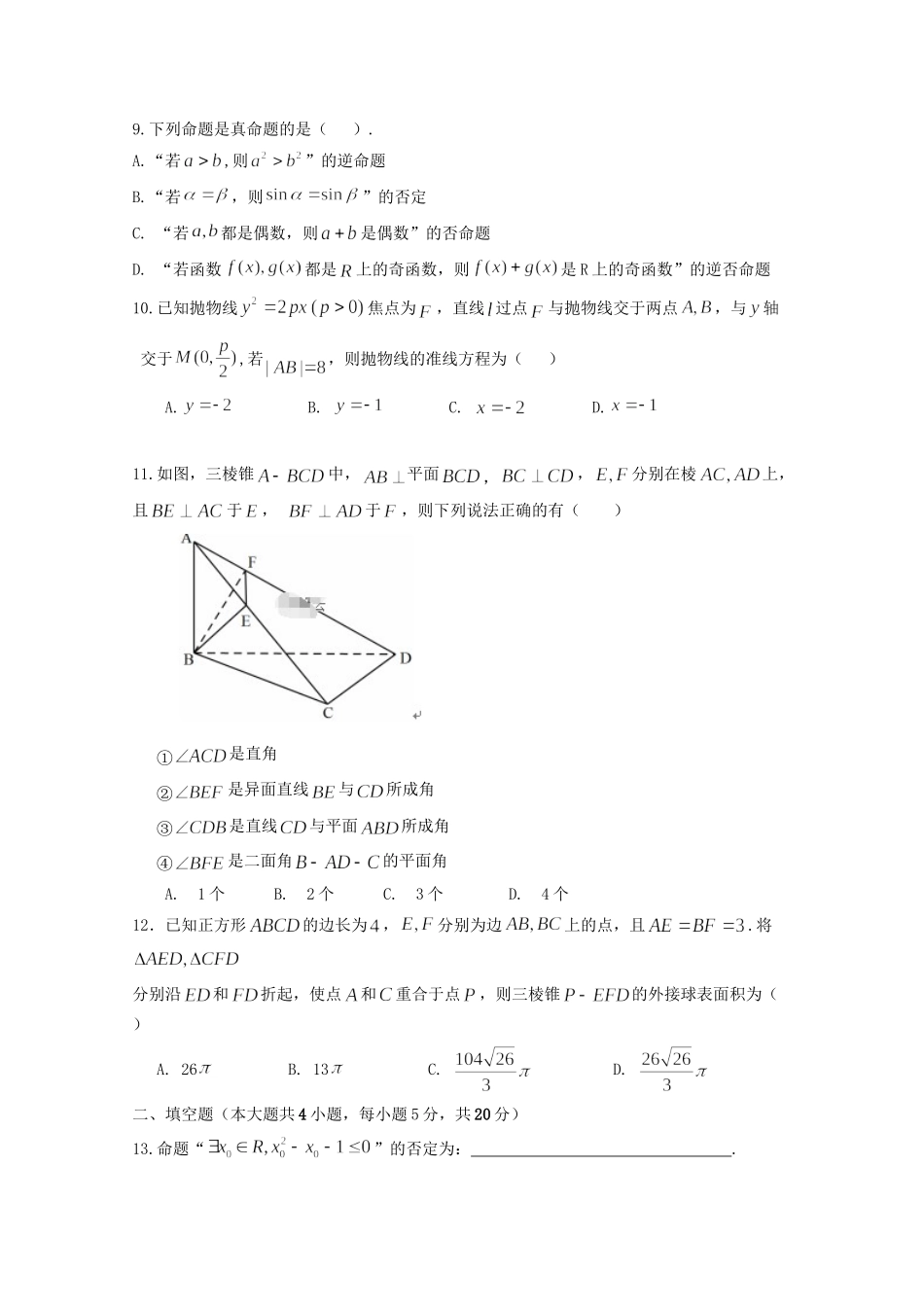 安徽省合肥市六校 高二数学上学期期末考试试卷 理试卷_第2页
