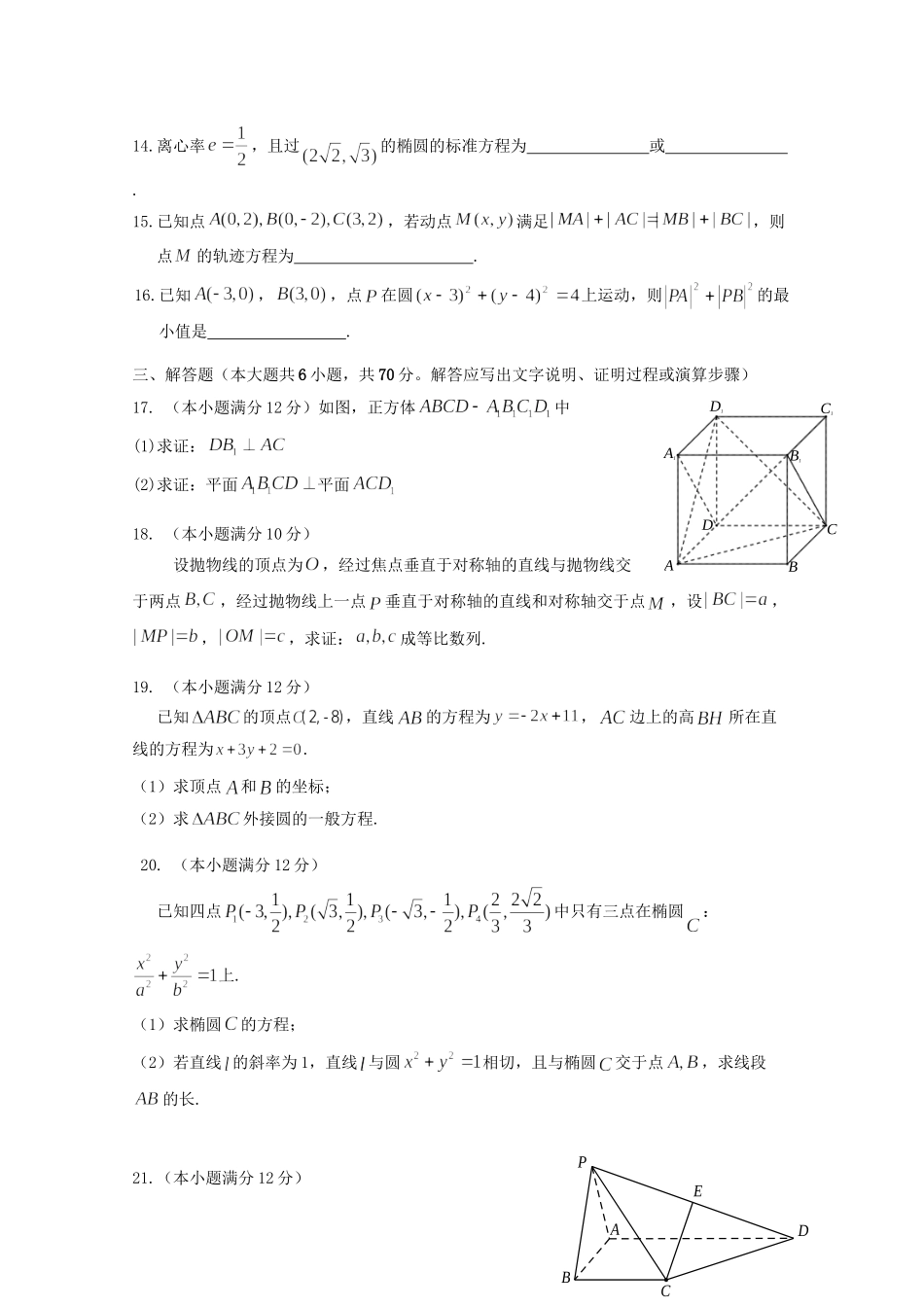 安徽省合肥市六校 高二数学上学期期末考试试卷 理试卷_第3页