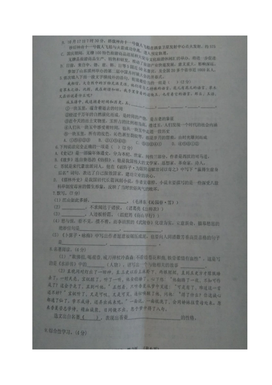 山东省滨州市无棣县九年级语文上学期期中试卷新人教版试卷_第2页