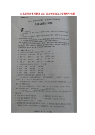 山东省滨州市无棣县九年级语文上学期期中试卷新人教版试卷