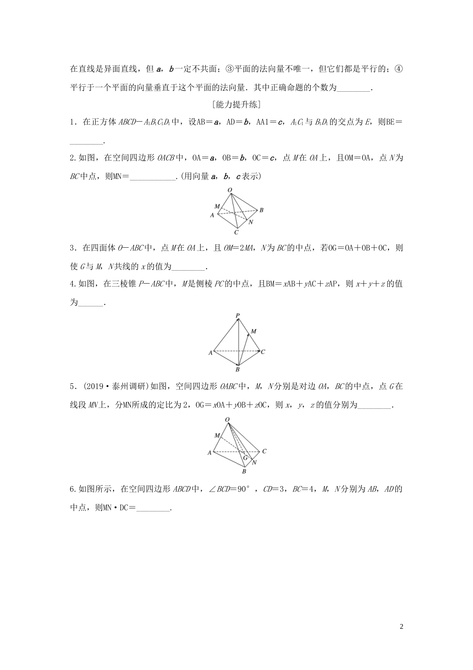 （江苏专用）高考数学一轮复习 加练半小时 专题8 立体几何 第62练 空间向量及其运算 理（含解析）-人教版高三全册数学试题_第2页