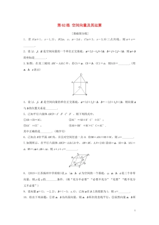 （江苏专用）高考数学一轮复习 加练半小时 专题8 立体几何 第62练 空间向量及其运算 理（含解析）-人教版高三全册数学试题