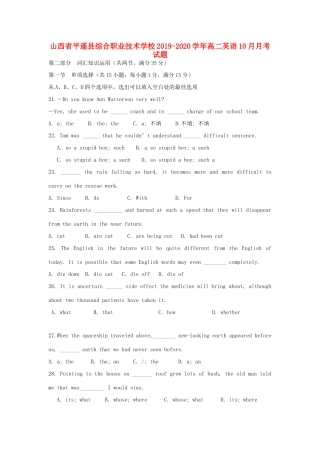 山西省平遥县综合职业技术学校高二英语10月月考试卷