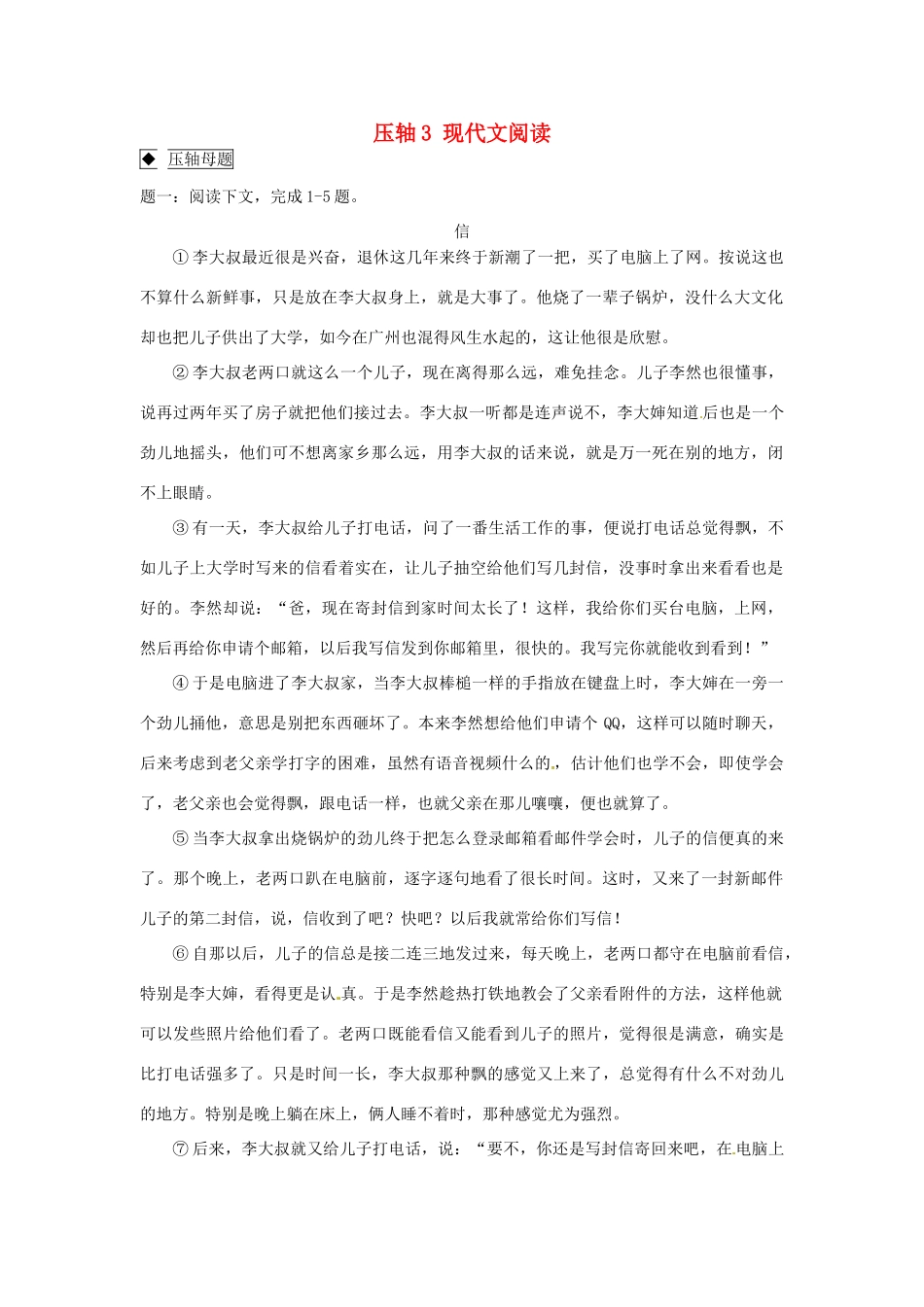 中考语文临考押题训练 压轴3 现代文阅读试卷_第1页