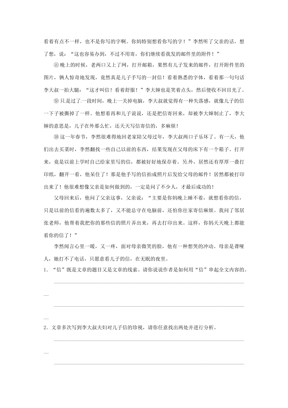 中考语文临考押题训练 压轴3 现代文阅读试卷_第2页