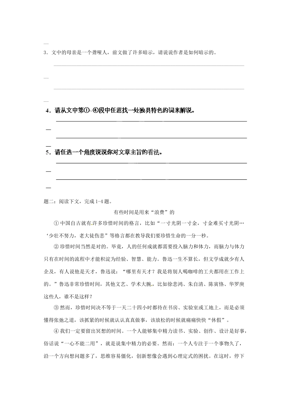 中考语文临考押题训练 压轴3 现代文阅读试卷_第3页