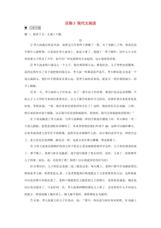 中考语文临考押题训练 压轴3 现代文阅读试卷