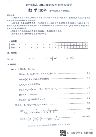 四川省泸州市高三四诊(临考冲刺模拟)数学(文)答案 四川省泸州市届高三数学四诊(临考冲刺模拟)试卷 文(PDF) 四川省泸州市届高三数学四诊(临考冲刺模拟)试卷 文(PDF)