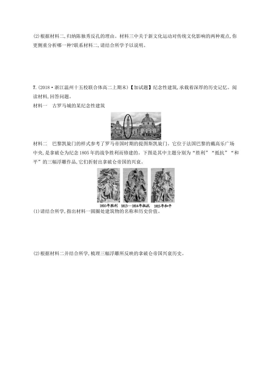 （浙江选考）高考历史二轮复习优选习题 加试30分小卷4-人教版高三全册历史试题_第3页
