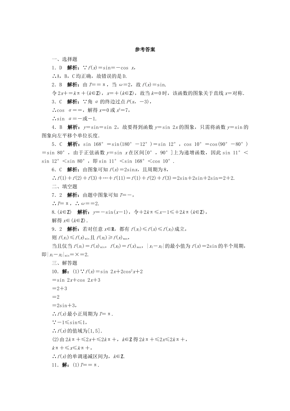 安徽省高考数学第二轮复习 专题升级训练7 三角函数的图象与性质 文试卷_第3页