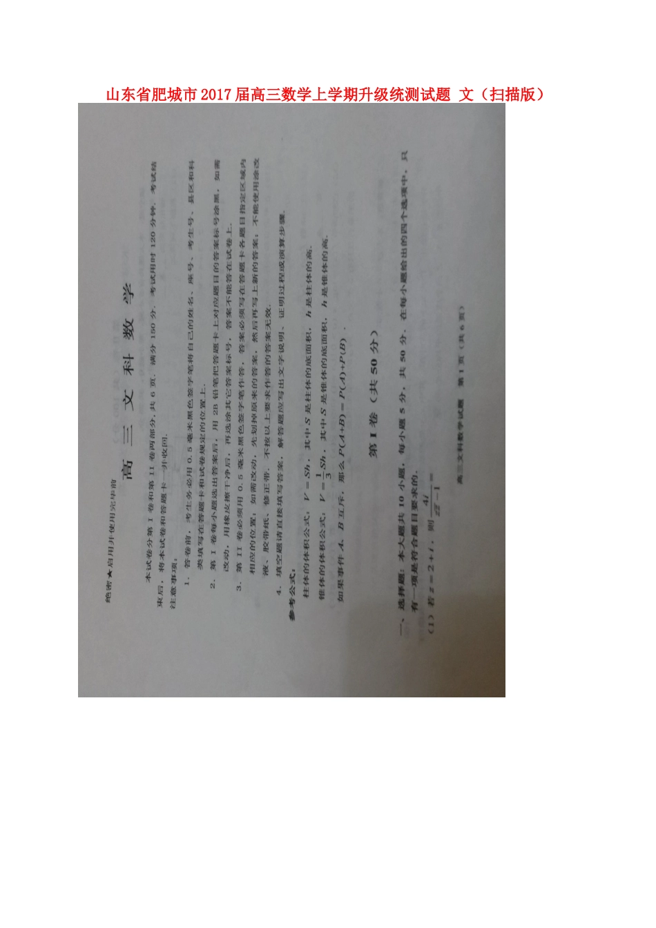 山东省肥城市高三数学上学期升级统测试卷 文试卷_第1页