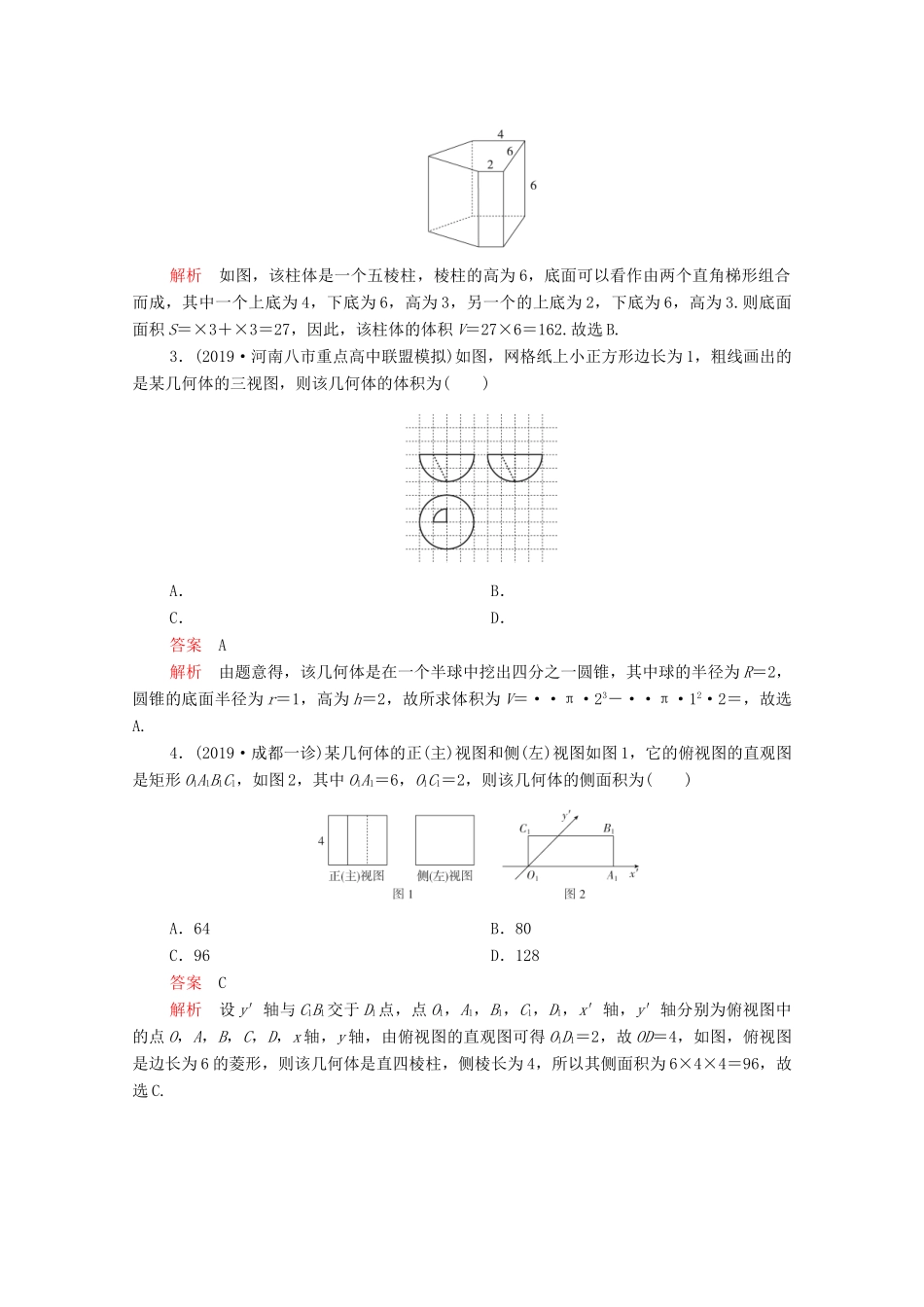高考数学大二轮复习 刷题首选卷 第一部分 刷考点 考点十三 空间几何体的三视图、表面积与体积 理-人教版高三全册数学试题_第2页