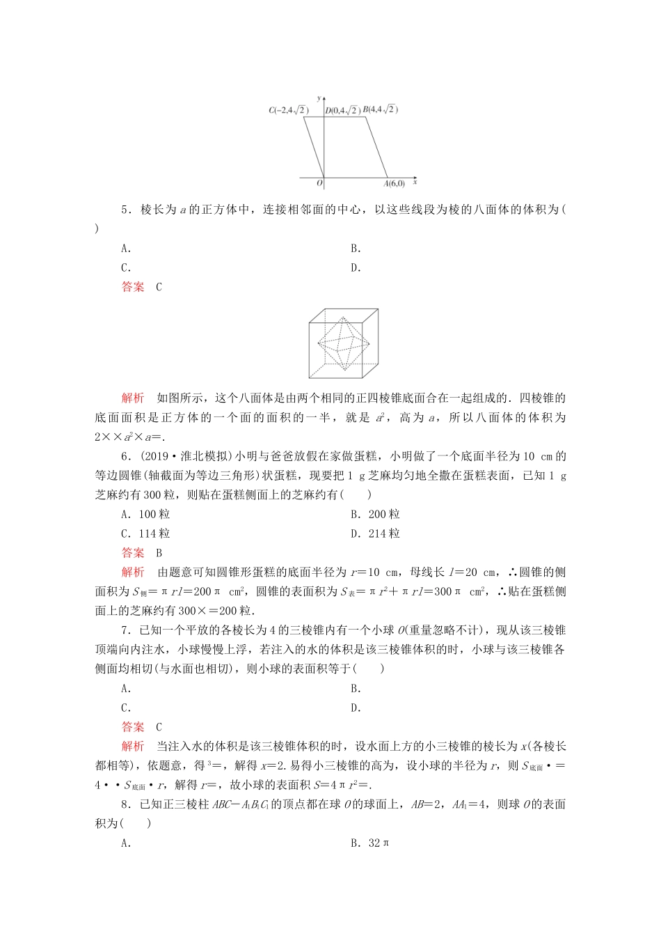 高考数学大二轮复习 刷题首选卷 第一部分 刷考点 考点十三 空间几何体的三视图、表面积与体积 理-人教版高三全册数学试题_第3页