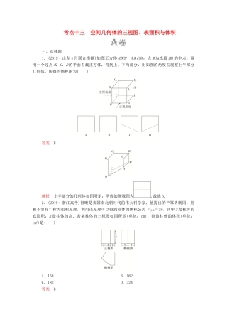 高考数学大二轮复习 刷题首选卷 第一部分 刷考点 考点十三 空间几何体的三视图、表面积与体积 理-人教版高三全册数学试题