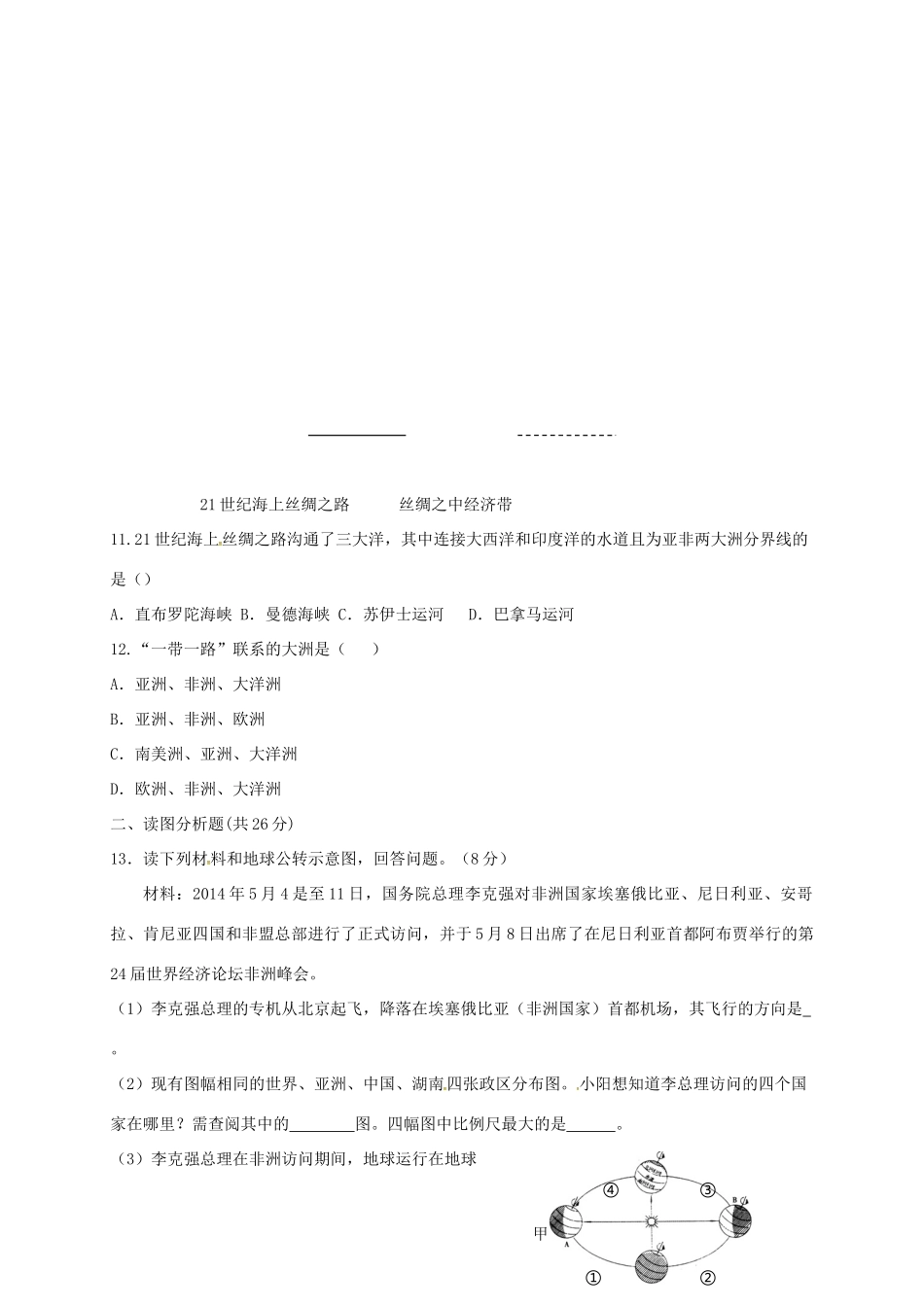 内蒙古乌海市七年级地理上学期期中试题 新人教版 试题_第3页