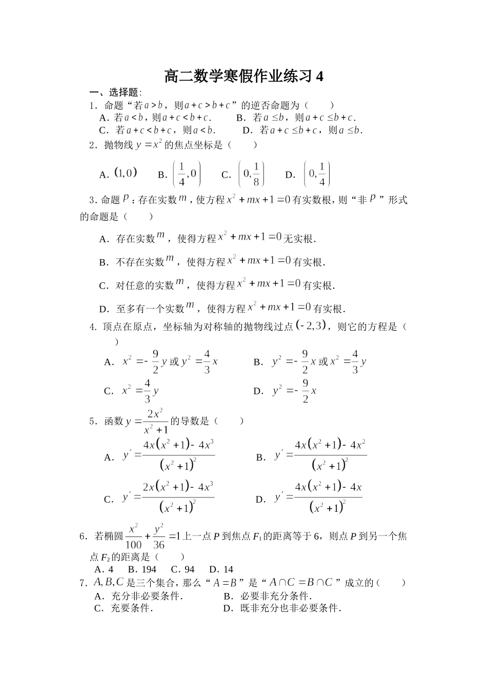 高二数学寒假作业练习4_第1页