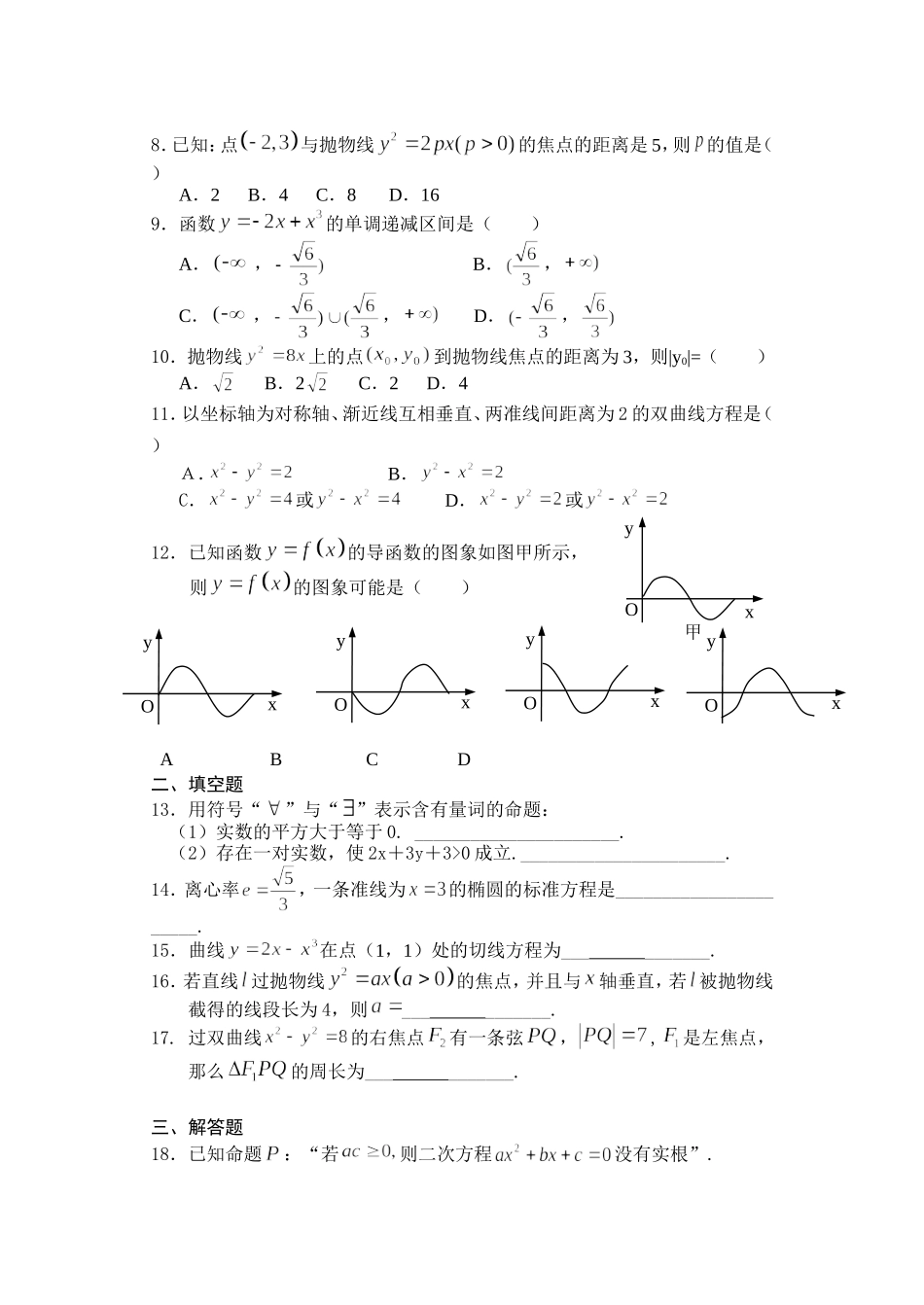 高二数学寒假作业练习4_第2页