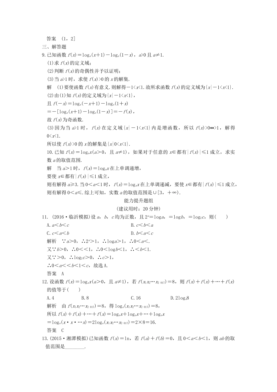 （山东专用）高考数学一轮复习 第二章 函数概念与基本初等函数1 第6讲 对数与对数函数习题 理 新人教A版-新人教A版高三全册数学试题_第3页