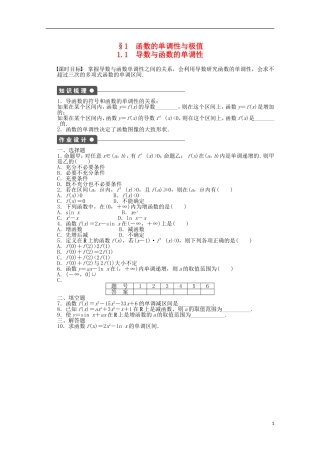 高中数学 4.1.1导数与函数的单调性同步练习（含解析）北师大版选修1-1-北师大版高二选修1-1数学试题