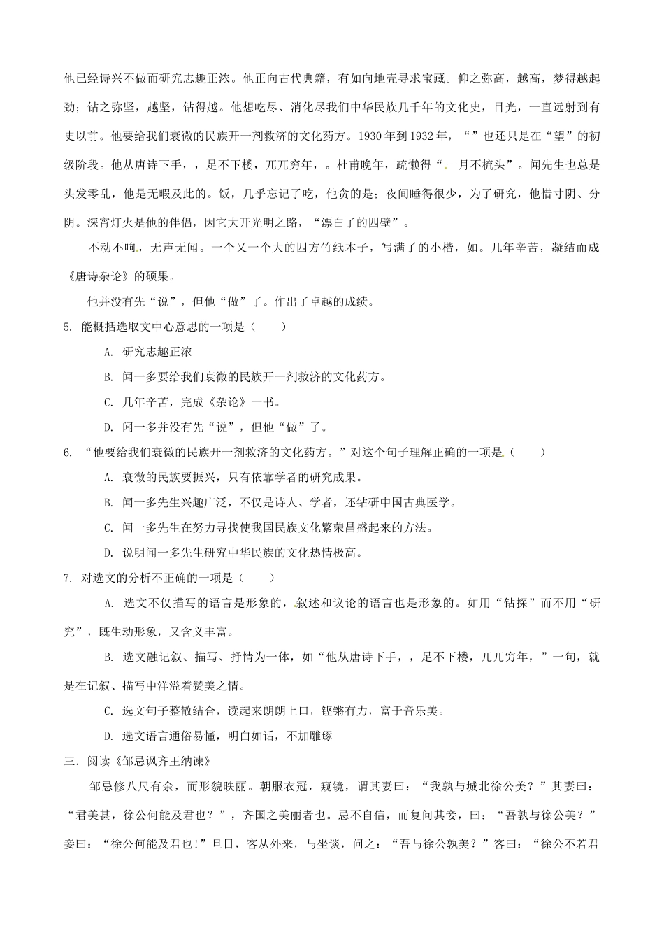 中考语文模拟试卷(一) 试卷(00002)_第2页