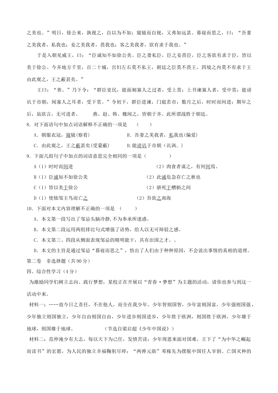 中考语文模拟试卷(一) 试卷(00002)_第3页