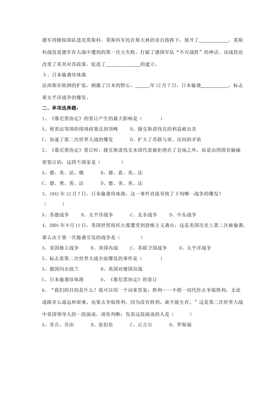 九年级历史下册 第三单元 第13课(第二次世界大战全面爆发)习题4 华东师大版试卷_第2页