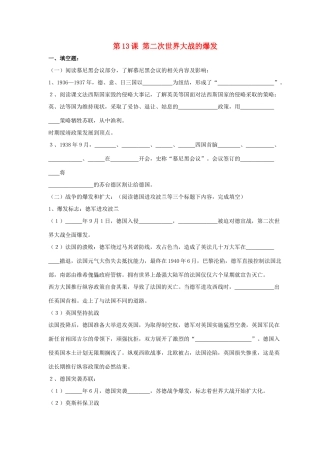 九年级历史下册 第三单元 第13课(第二次世界大战全面爆发)习题4 华东师大版试卷