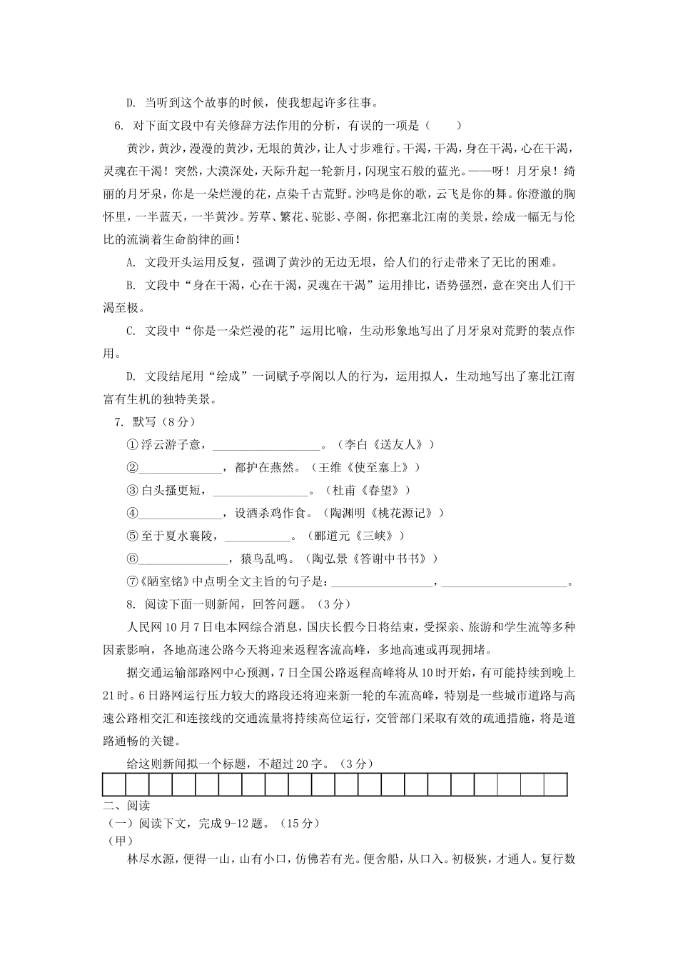 山东省惠民致远实验学校八年级语文上学期第二次月考试卷 新人教版试卷_第2页