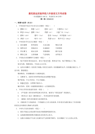 山东省惠民致远实验学校八年级语文上学期第二次月考试卷 新人教版试卷