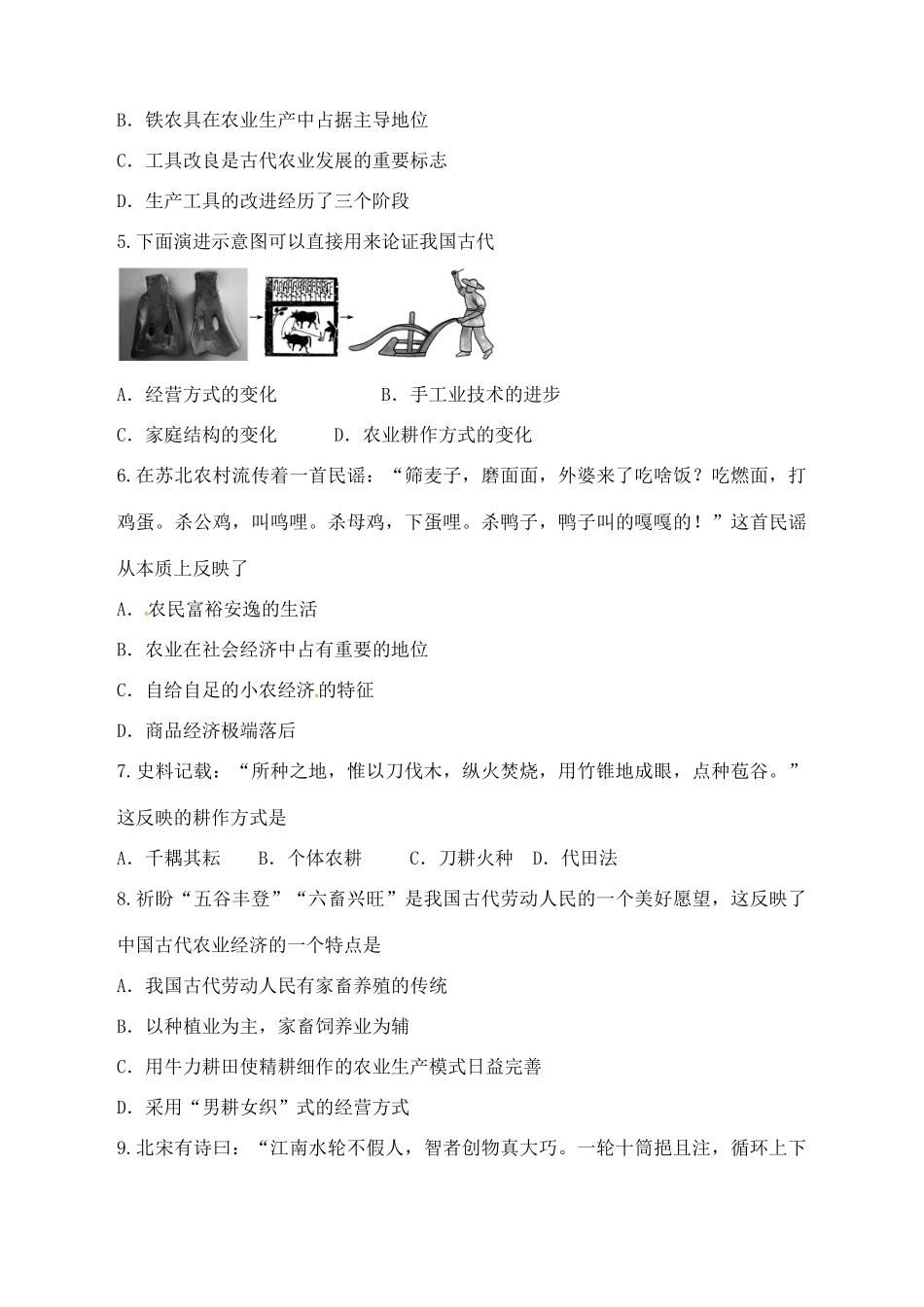 内蒙古巴彦淖尔市高一历史3月月考试题-人教版高一全册历史试题_第2页