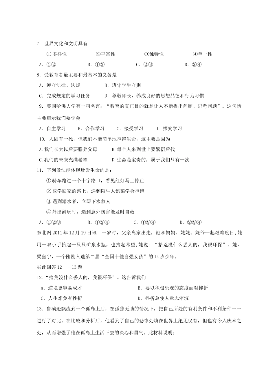 九年级政治下学期第一次学情调查试卷试卷_第2页