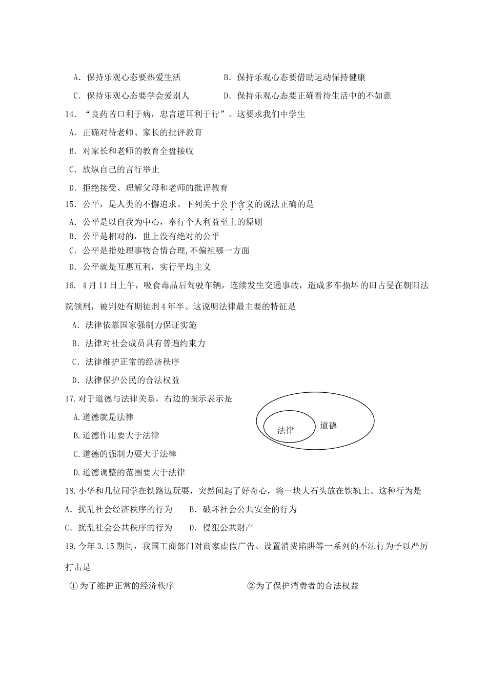 九年级政治下学期第一次学情调查试卷试卷_第3页