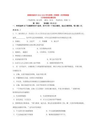 九年级政治下学期第一次学情调查试卷试卷