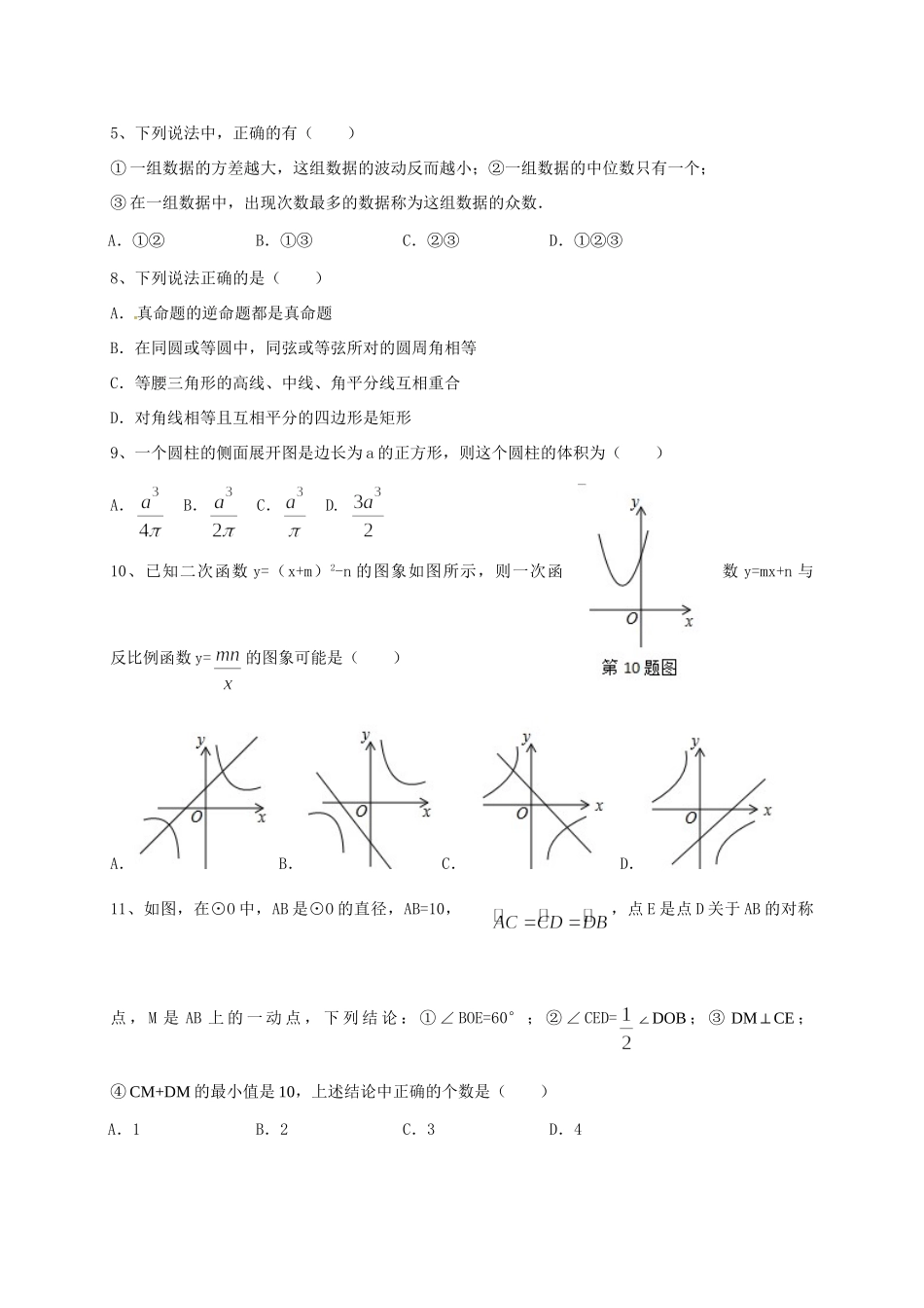 九年级数学下学期第二次练兵考试试卷_第2页
