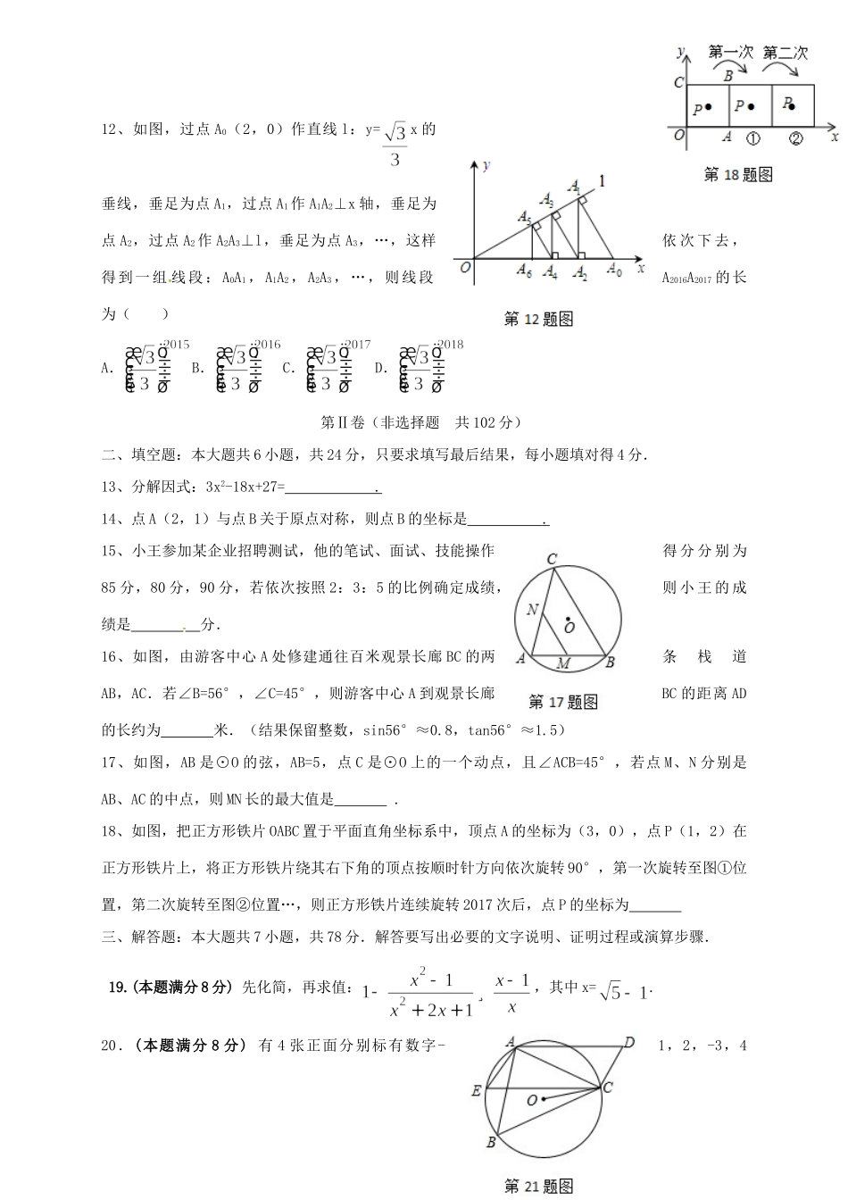 九年级数学下学期第二次练兵考试试卷_第3页