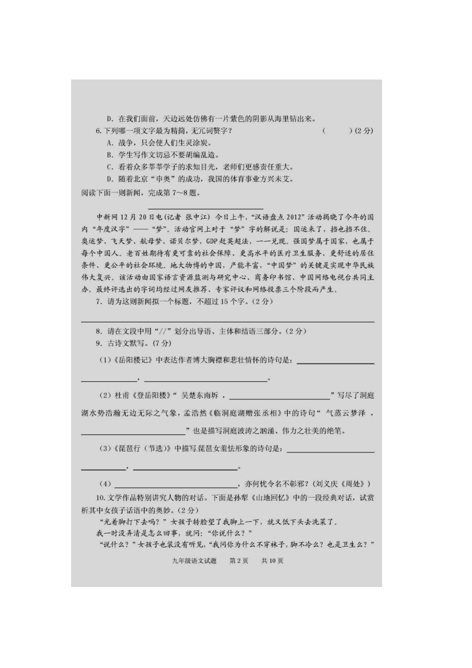 山东省滕州市九年级语文上学期期末考试试卷新人教版试卷_第3页