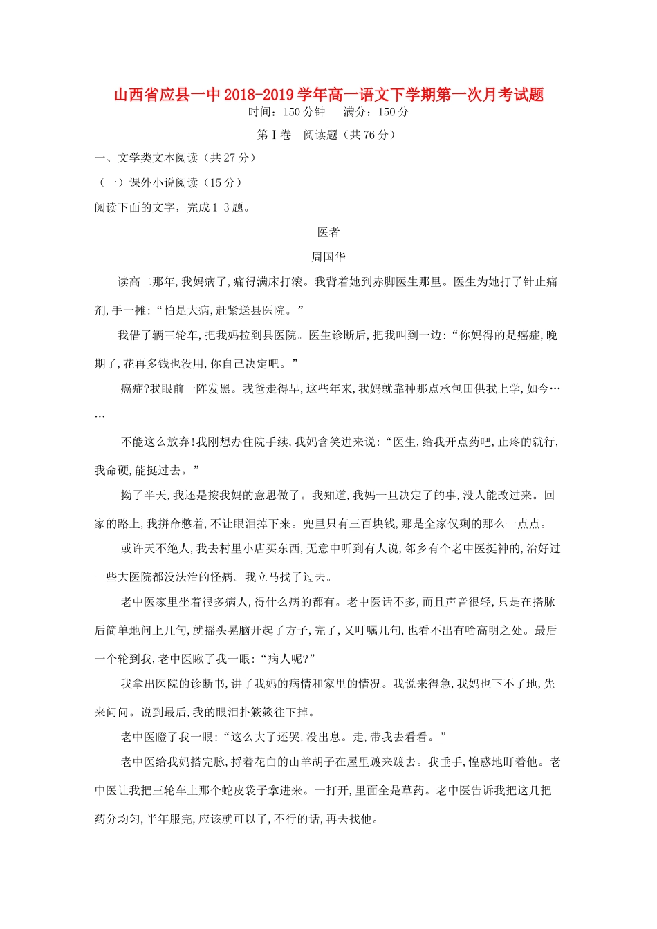 山西省应县一中_高一语文下学期第一次月考试卷_第1页