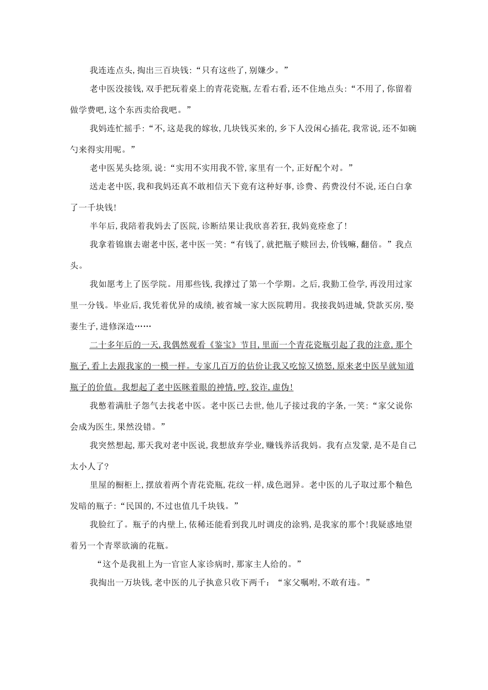 山西省应县一中_高一语文下学期第一次月考试卷_第2页